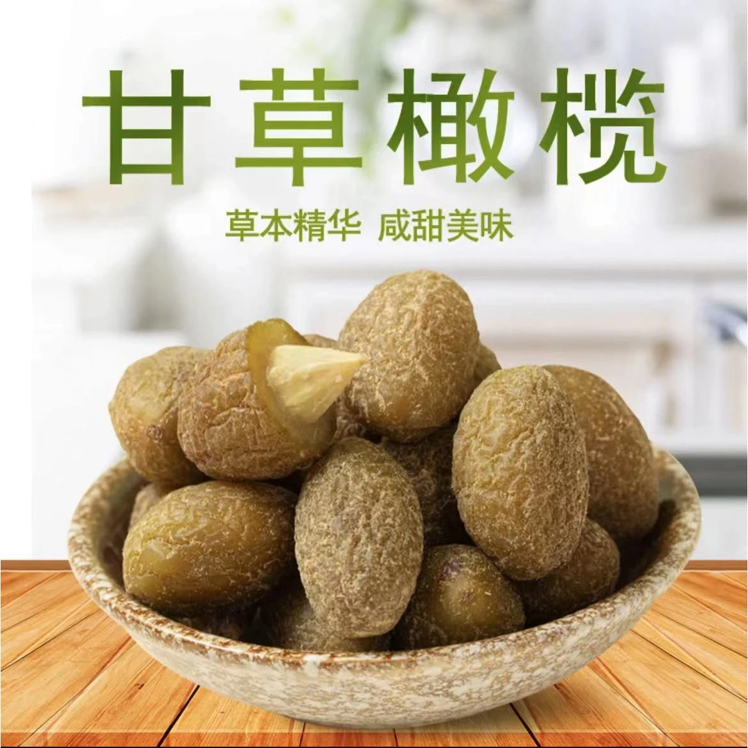 潮汕工艺甘草橄榄甘甜橄榄果干蜜饯休闲零食果干颗粒大果营养天然