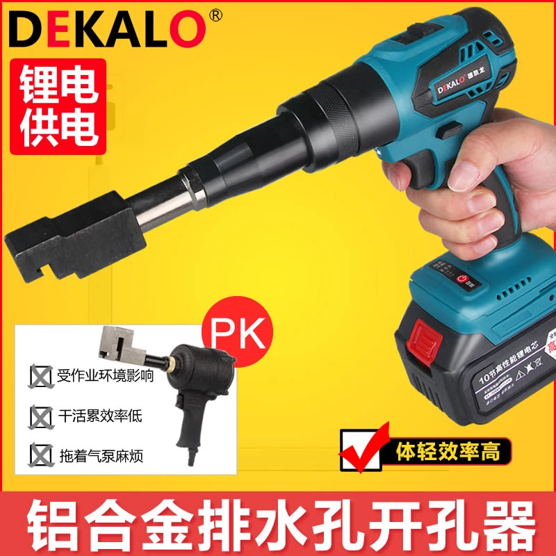 铝合金门窗锂电排水孔打孔枪铝型材断桥冲孔器角码水槽铣孔开孔器