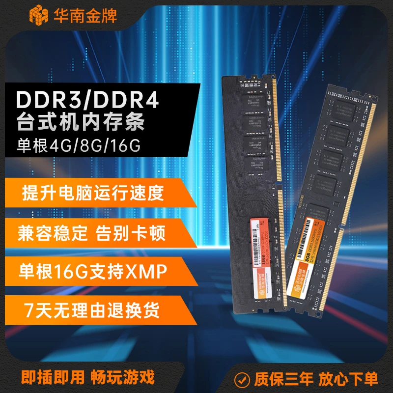 华南金牌DDR4 DDR3 8G/16G 1600 2400 2666 3200内存条台式机电脑