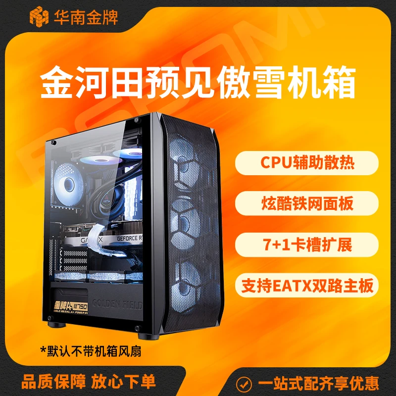 金河田傲雪电脑机箱台式机x79/99大板E-ATX背线侧透机箱USB3.0