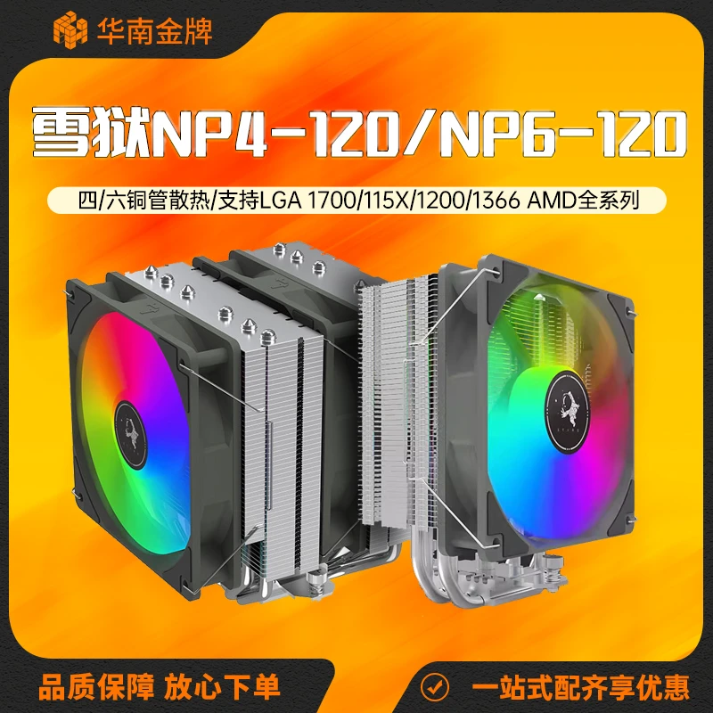 金河田雪狱NP4塔式四铜管cpu散热器台式电脑静音酷睿主板风扇降温