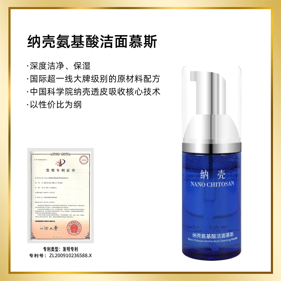 纳壳氨基酸洁面慕斯【差旅装】50ml