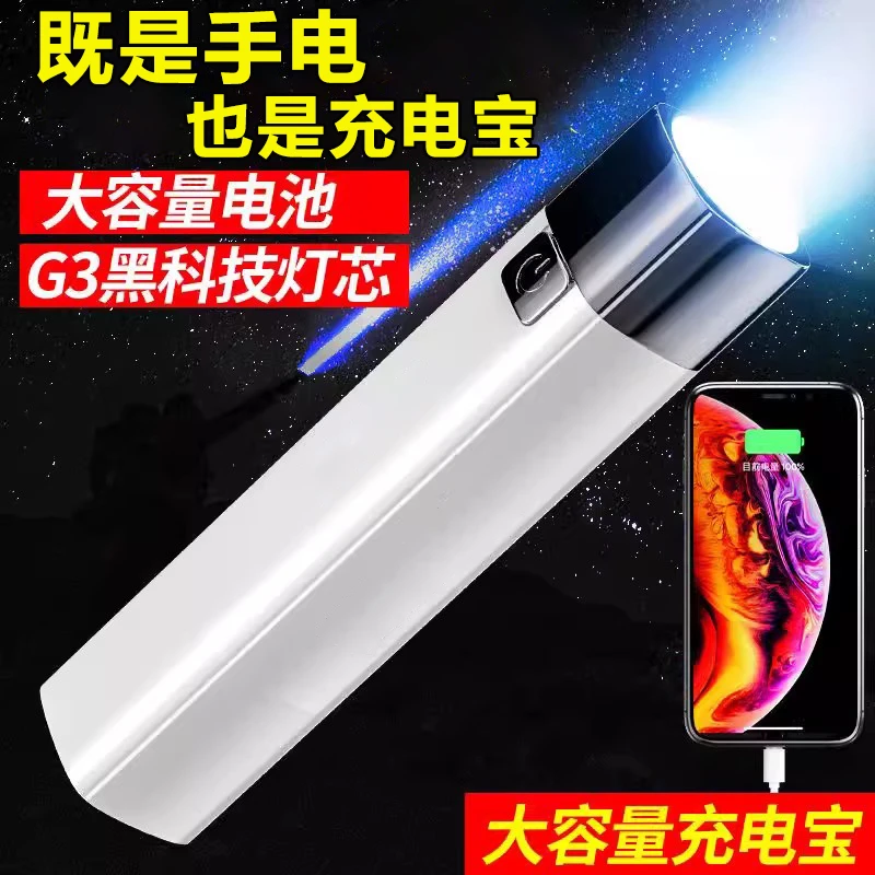 多功能充电宝手电筒便携USB充电随身灯应急家用耐用强光LED照明灯