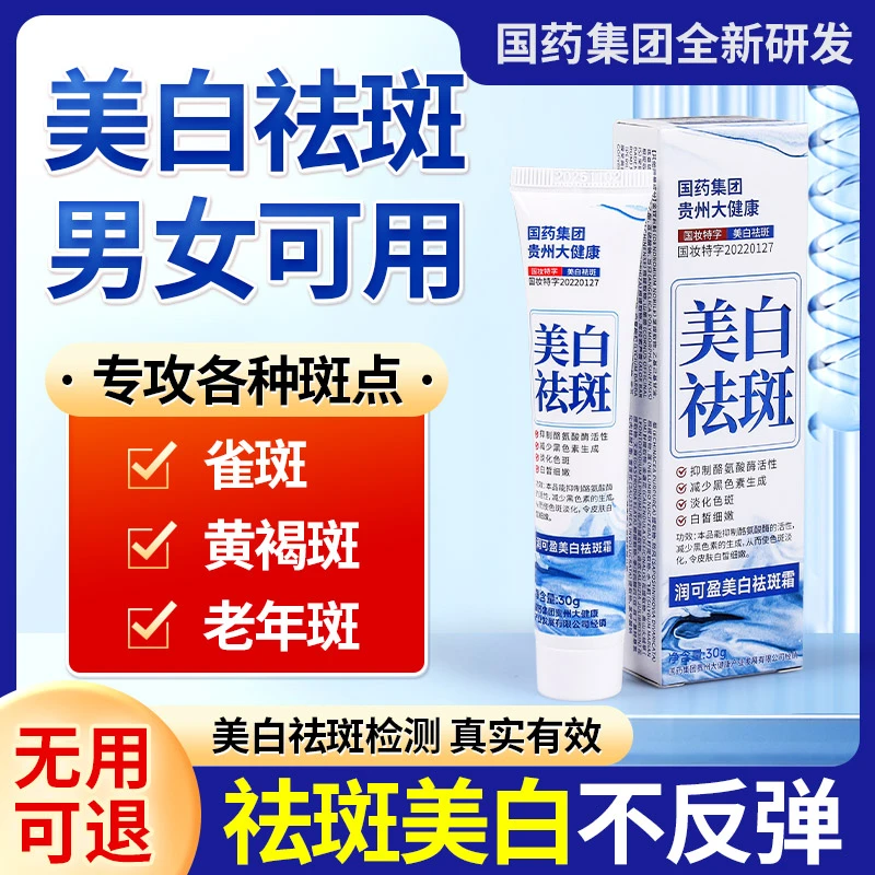 美白祛斑霜老牌国货护肤品烟酰胺国妆保湿去黄提亮改善暗沉护肤品