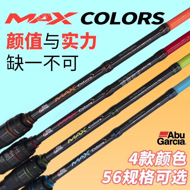 阿布新款彩虹路亚竿多彩泛用微物鳜鱼马口枪柄翘嘴ml远投路滑单竿