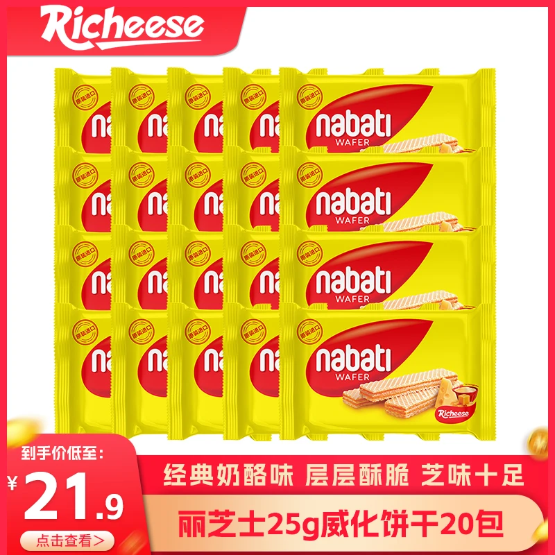 丽芝士Nabati奶酪威化饼干25g解馋小零食品休闲小吃夜宵充饥LA22