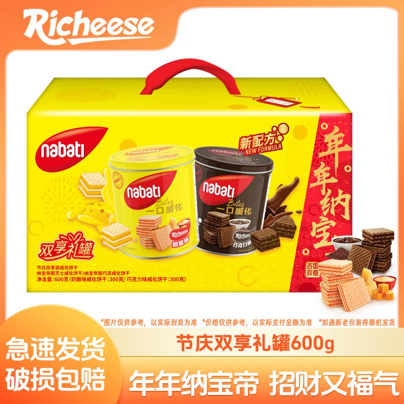 纳宝帝招财小金桶丨丽芝士节庆双享礼罐威化解馋休闲零食爆款网红