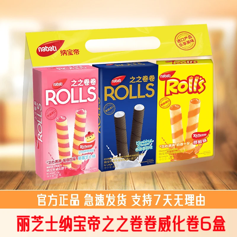 纳宝帝Nabati丽芝士之之卷卷6盒礼袋威化卷饼干进口休闲零食酥脆