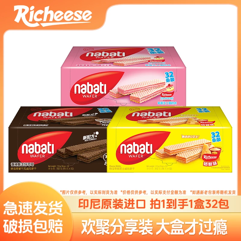 丽芝士Nabati威化饼干512g解馋小零食品休闲小吃夜宵充饥网红A201