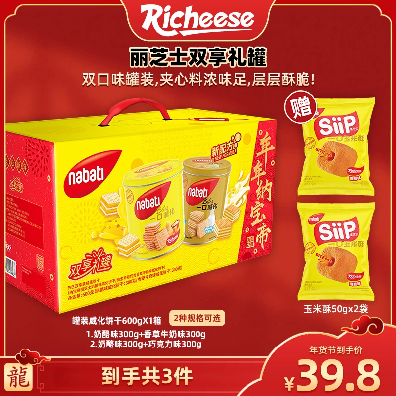 丽芝士Nabati节庆双享礼罐威化解馋零食品休闲小吃夜宵网红JYYJ