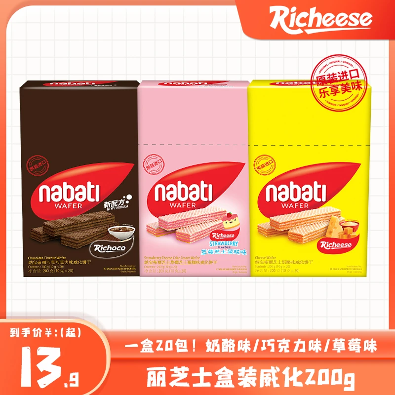 纳宝帝Nabati丽芝士多彩威化饼干200g奶酪草莓巧克力浓香组合DS