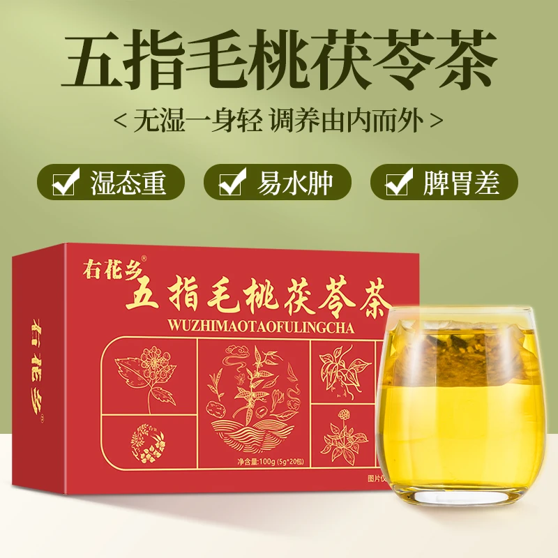 【专享a】五指毛桃茯苓茶赤小豆薏米灯多味土茯苓汤湿茶150g非姜