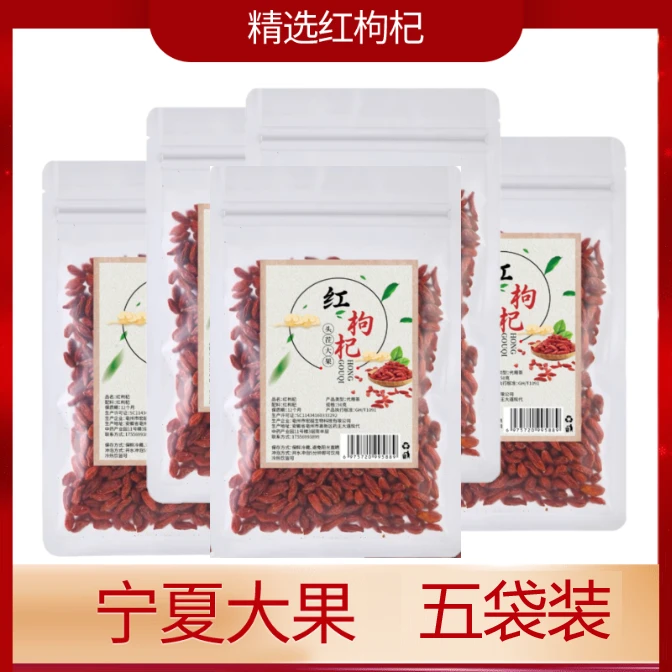 【五袋装】五袋枸杞子红枸杞宁夏无熏无染免洗40g大果颗粒饱满 姜