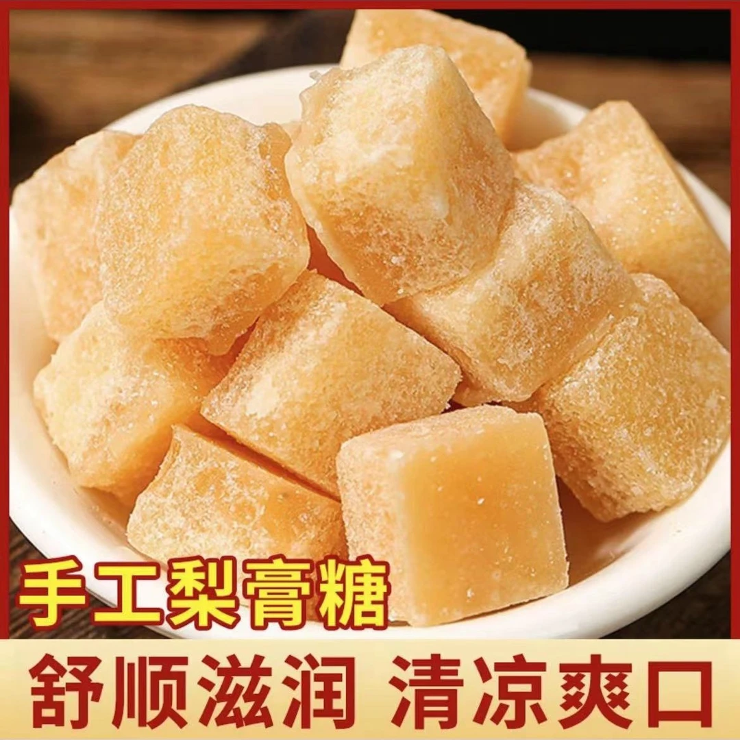 【专享a】手工梨膏糖 100块/320g 护嗓润喉家中常备清爽 姜