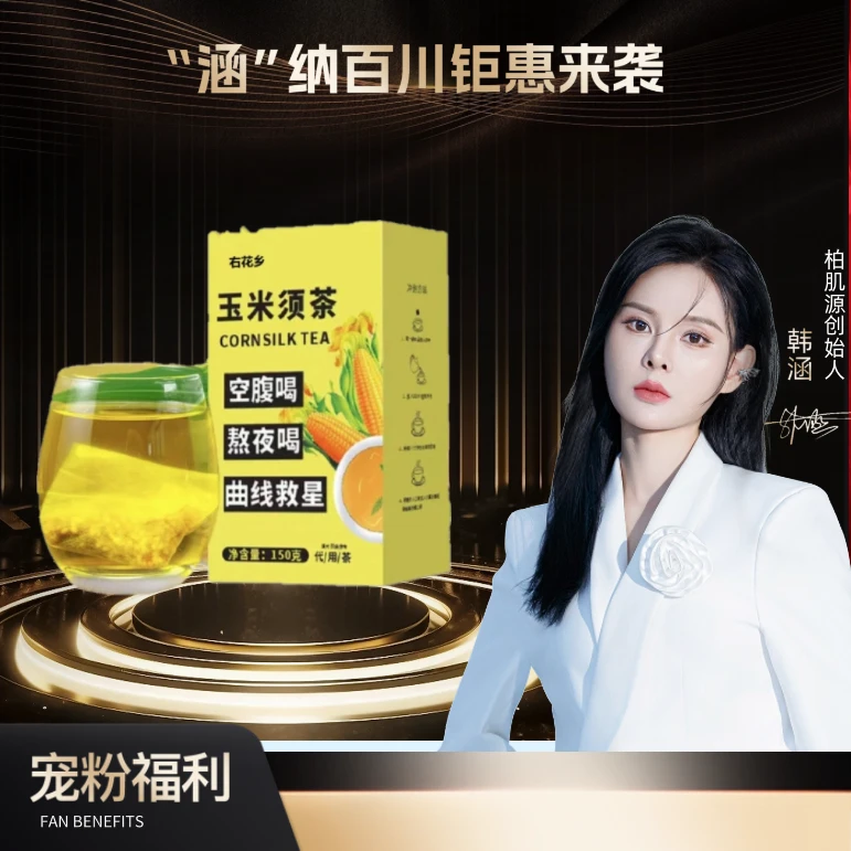 【韩涵专属】右花香 玉米须茶包独立包装  1盒/30包 1g 姜