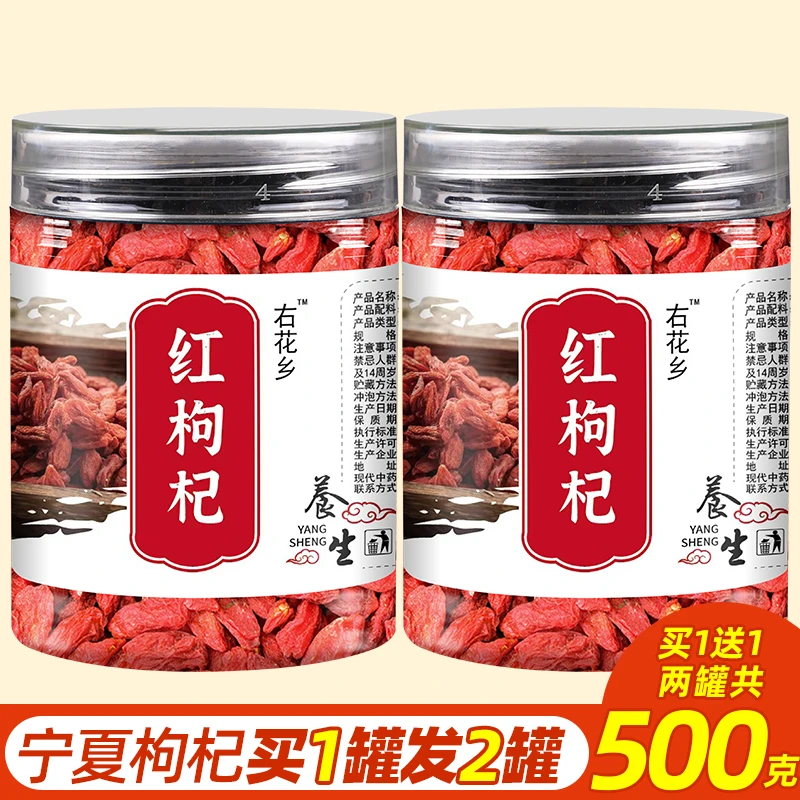 【两罐装i】枸杞子红枸杞宁夏无熏无染免洗250g非姜
