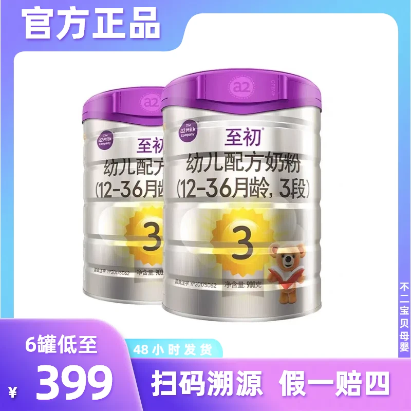 a2至初婴幼儿宝宝奶粉123段 新西兰 罐装