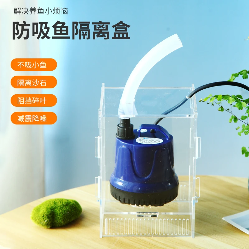 鱼缸防吸鱼罩子潜水泵挡沙板过滤网小鱼保护罩水族箱过滤隔离盒子