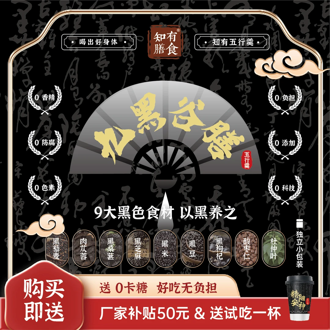 （9.9米体验专享）九黑谷膳（安睡宝）添加40%的黑芝麻，浓郁芝麻香