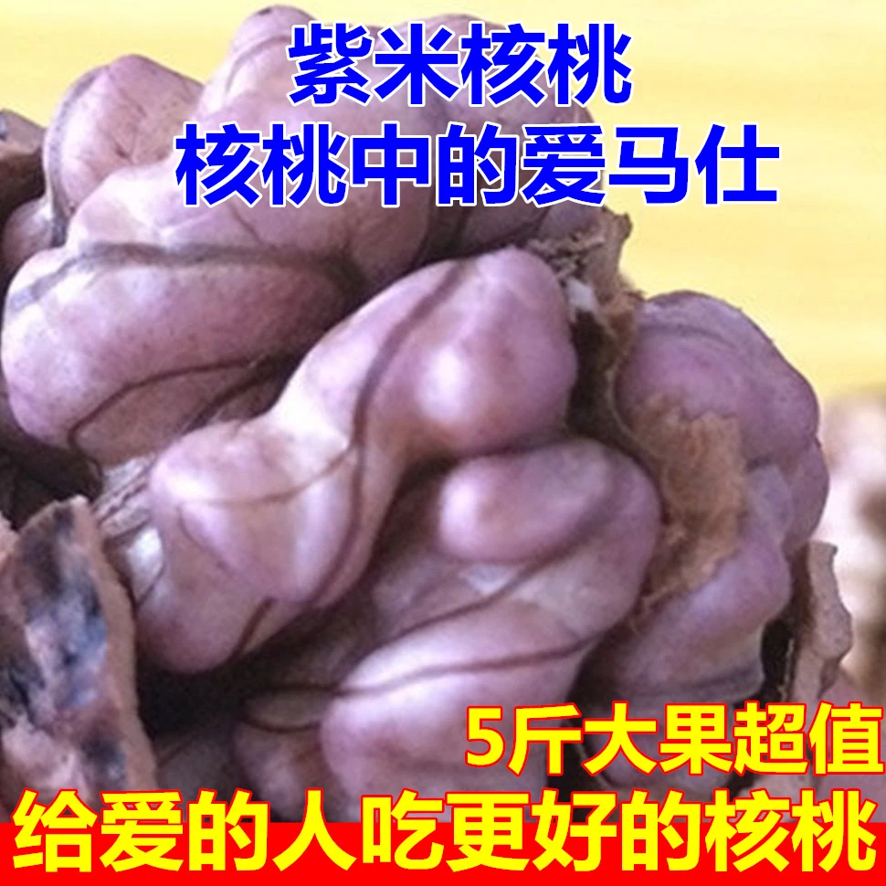 2023年新货云南漾濞紫米核桃紫皮核桃薄皮云南紫色核桃仁新鲜孕妇