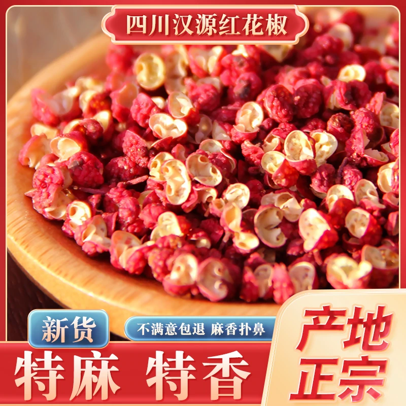 正宗四川汉源大红袍花椒产地直销特麻特香干花椒粒红麻椒花椒粉面