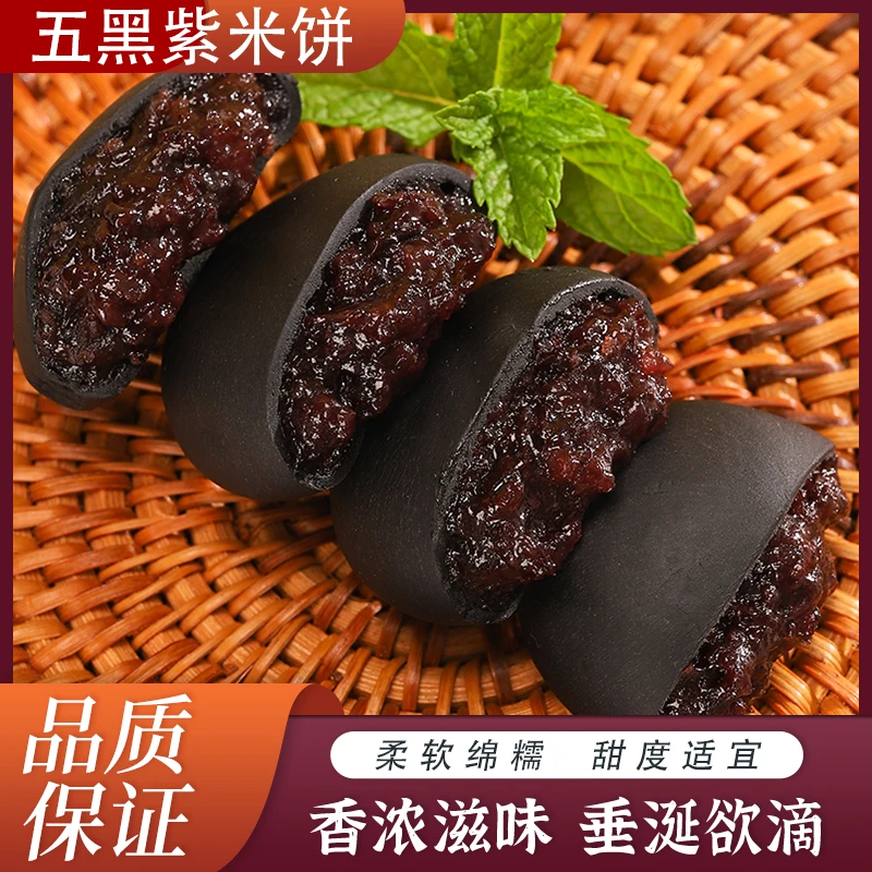 承帆无蔗糖五黑桑葚紫米饼代餐粗粮饱腹低脂肪开袋即食250g