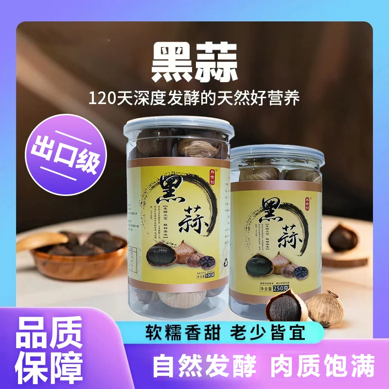 独头蒜自然发酵黑蒜山东特产即食罐装150g/250g/500g