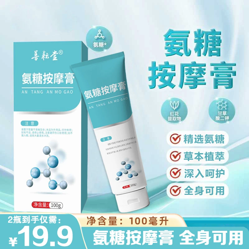 【买一送一】新升级氨糖按摩膏涂抹式按摩膏专抹关节全身可用-SWB