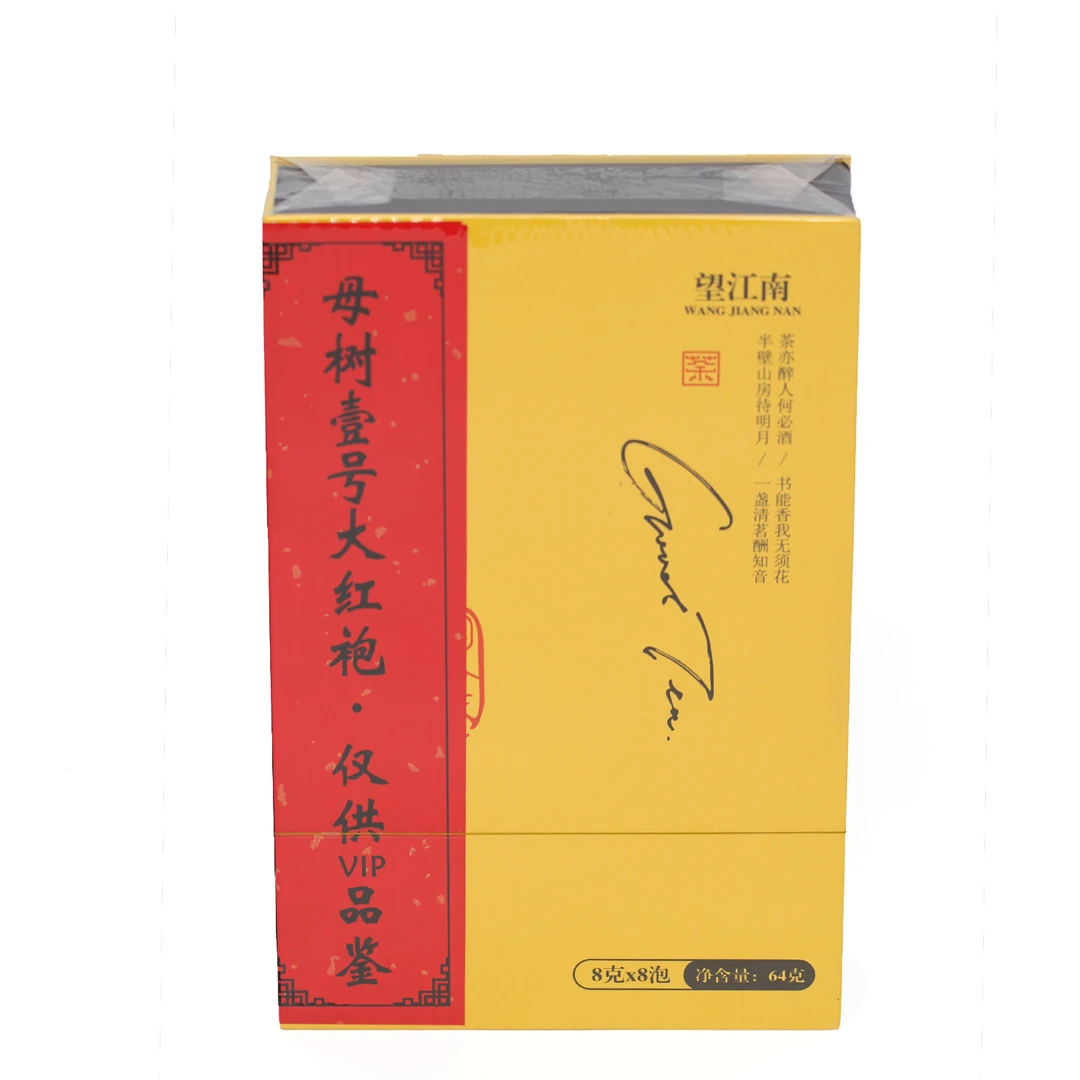 武夷岩茶望江南—大红袍C