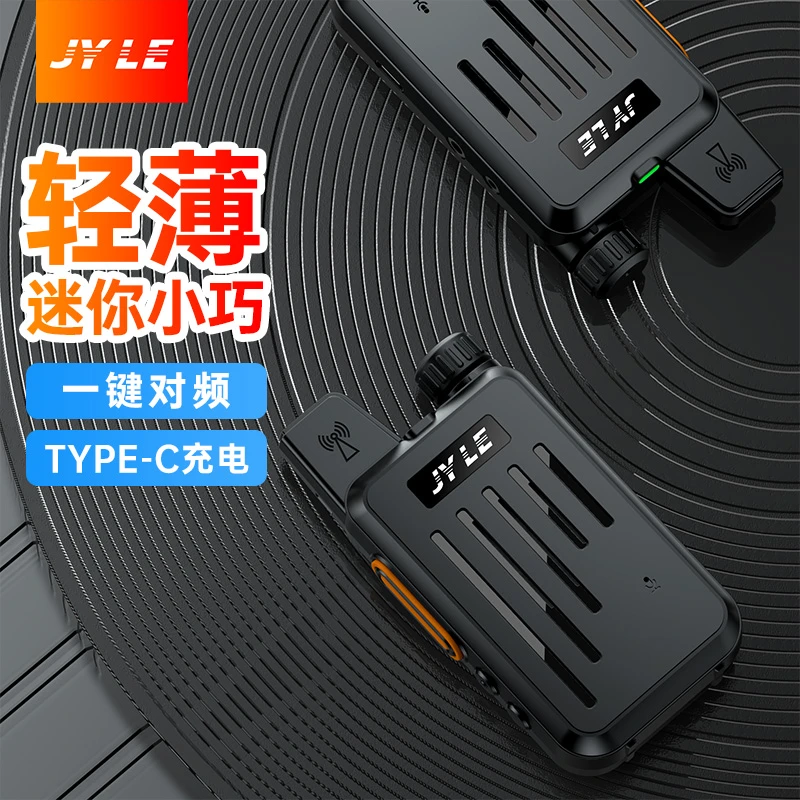 【儿童对讲一键对频率】万能通用超薄时尚对讲机民用手持TYPE-C充电