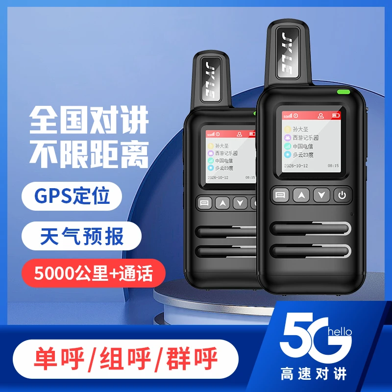 新款【5000公里的对讲机】公网5G插卡全国通不限距离自驾车队工地用
