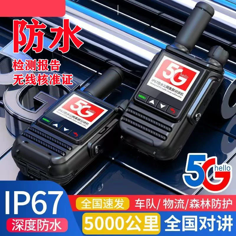 【防水对讲机福利区】IP67防水公网集群对讲机超长待机小型工地手持
