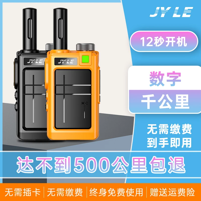【对讲机500公里不插卡】全国数字千公里JYLE-k688户外山区工地车队