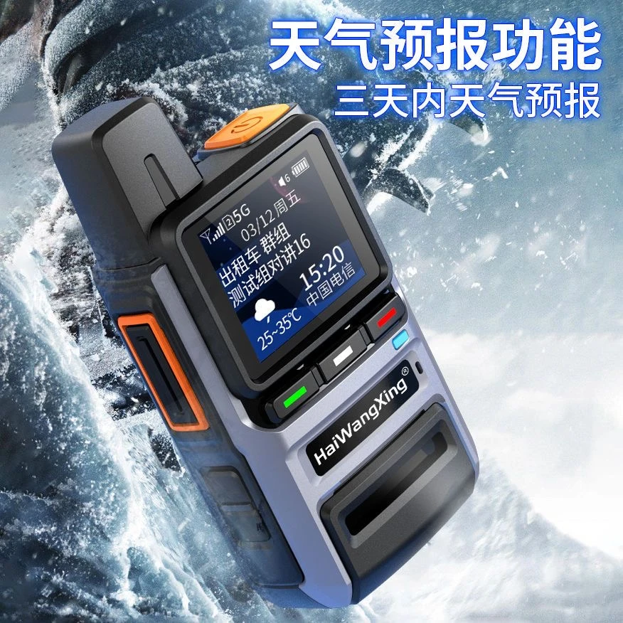 【5000公里升级版】海王星718插卡不限距离迷你手持5g公网超长待机