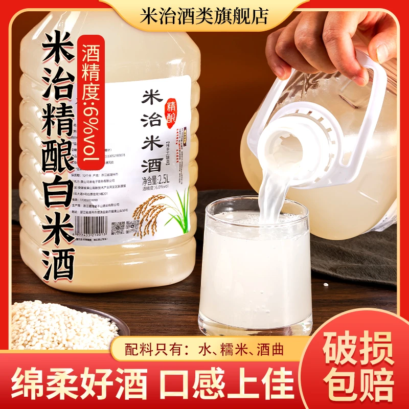 【买3斤送2斤】米治米酒糯米酒醪糟原浆佳酿客家米酒月子酒米酒