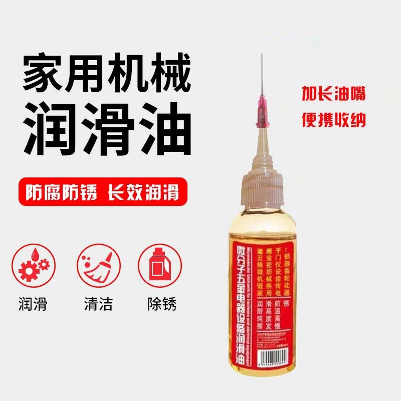 家用润滑油机械防锈链条自行车跑步机缝纫机油电风扇轴承机器家用