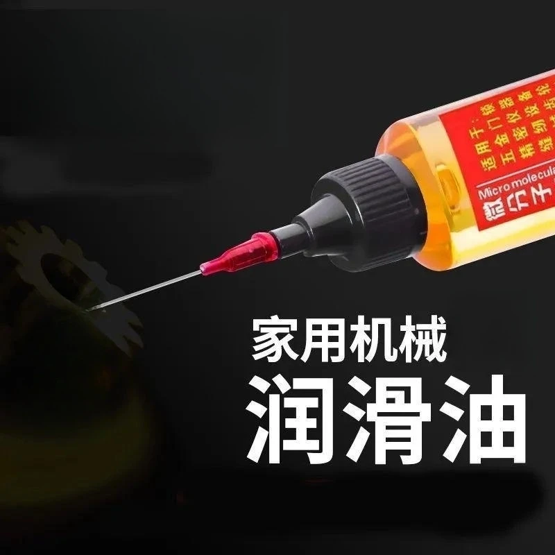 润滑油家用微分子润滑剂机油门锁防锈机械风扇轴承链条缝纫机防腐