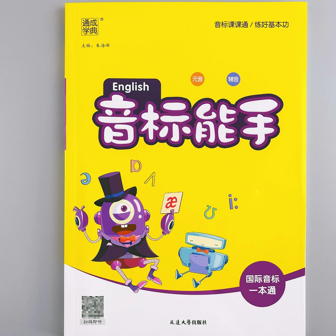 小学英语零基础学习基础音标音节元音辅音初识音自然拼读音训练
