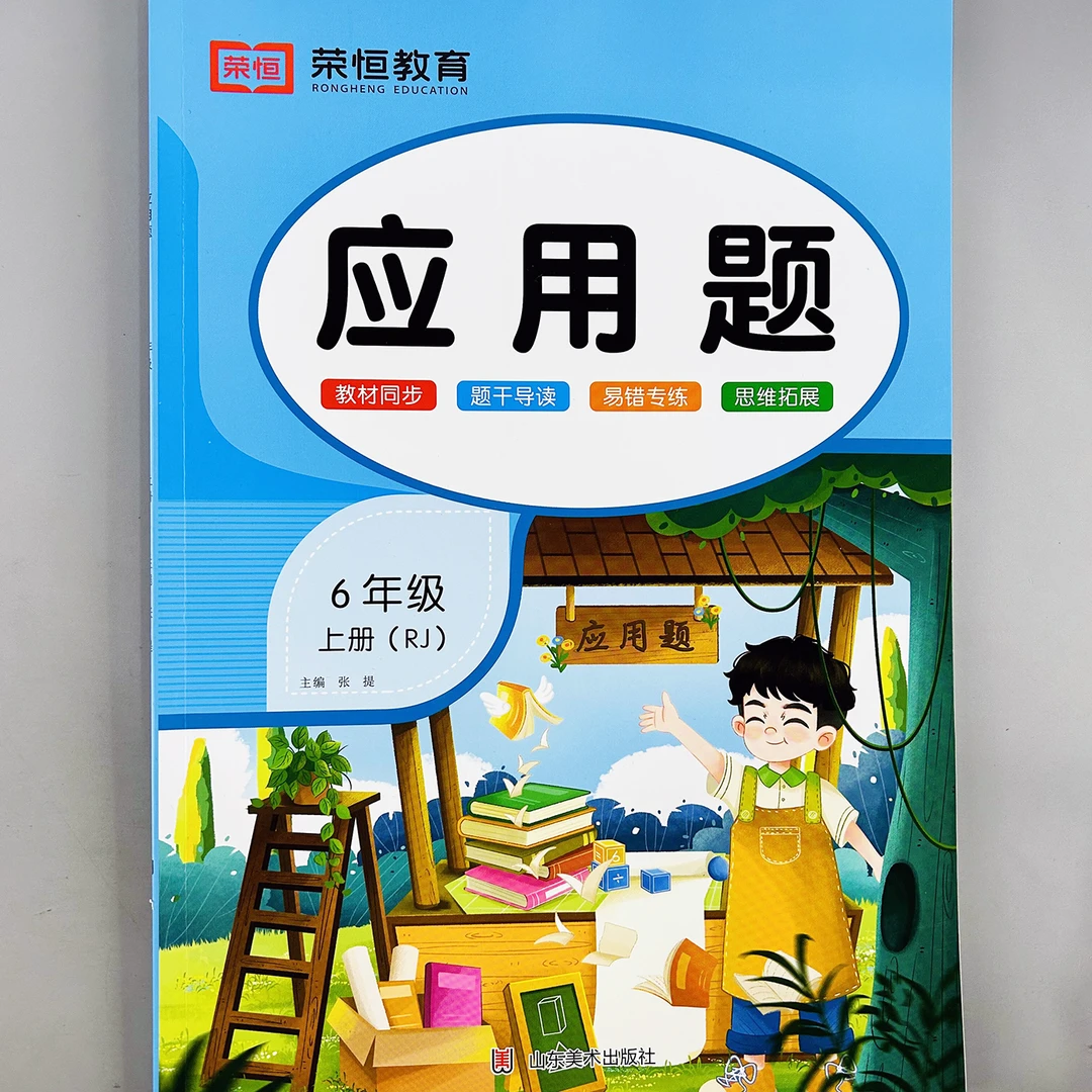 人教版应用题六年级上册数学应用题思维强化训练小学应用题天天练