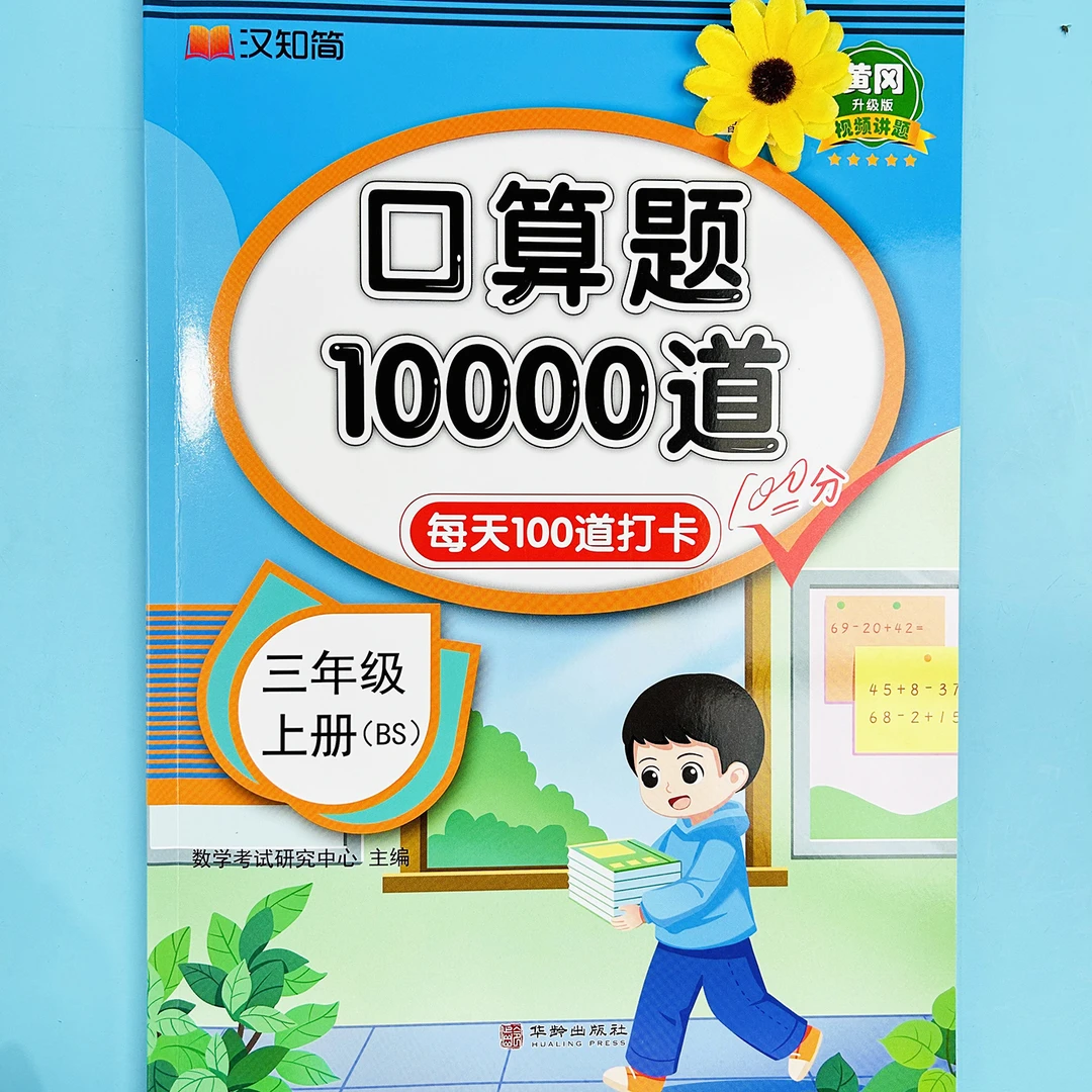 【老师推荐】北师版三年级上册口算题10000道每天100道打卡练习册