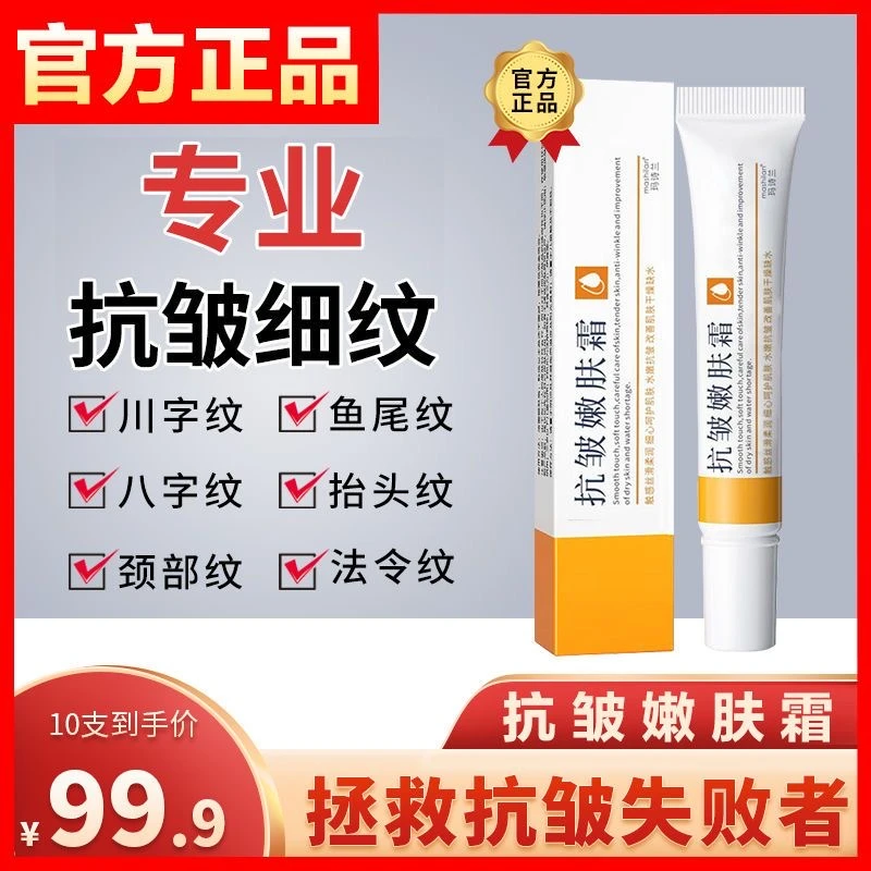 玛诗兰抗皱霜嫩肤正品官方旗舰抗衰老法令纹抬头纹淡化皱纹鱼尾纹