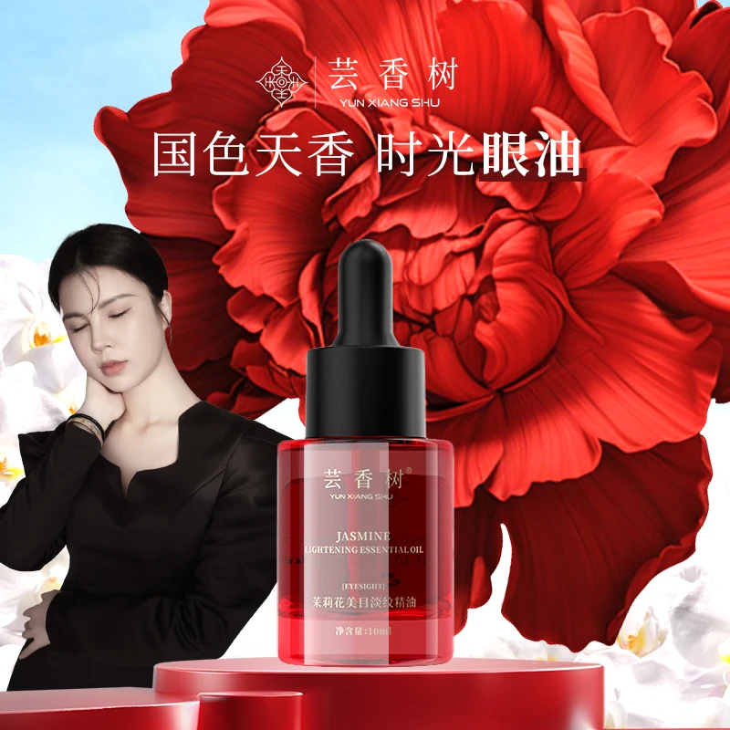 【陈小云】高端院线时光眼油