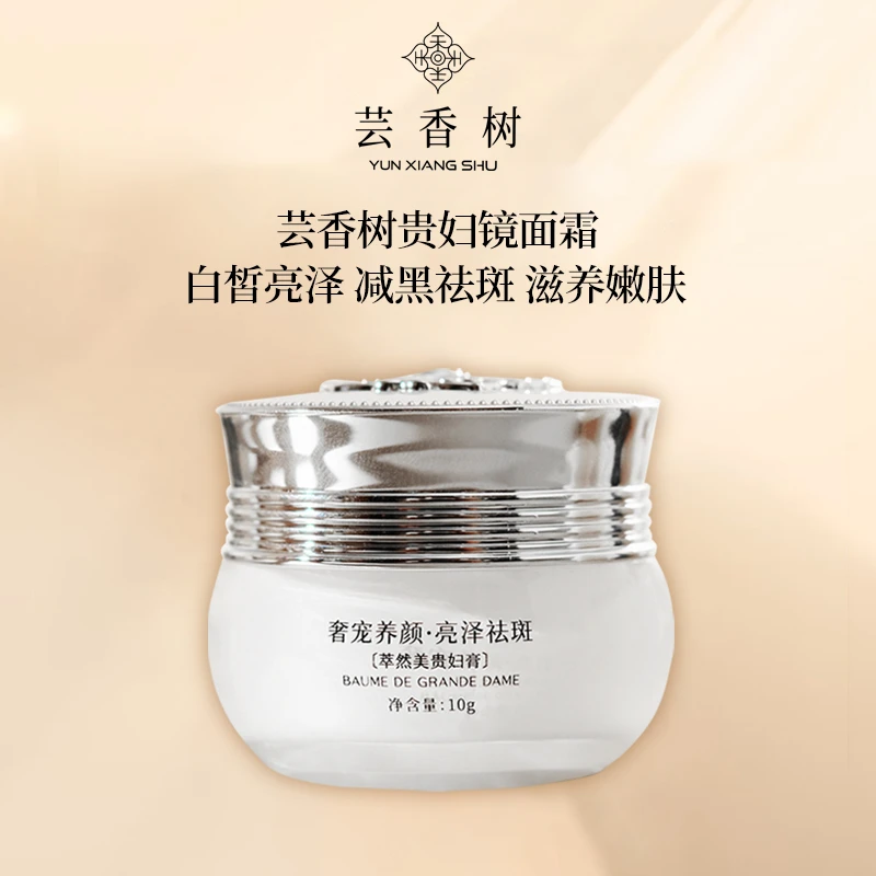 【小云福利】养颜贵妇膏