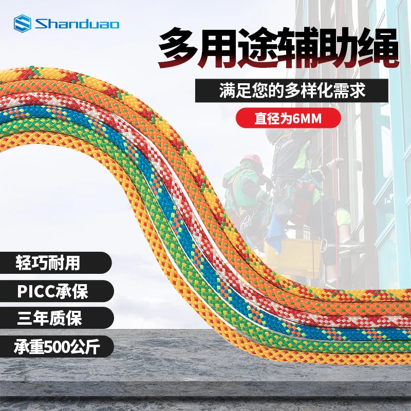 SHANDUAO户外攀岩绳登山绳练习绳户外应急救援绳高空作业登山绳