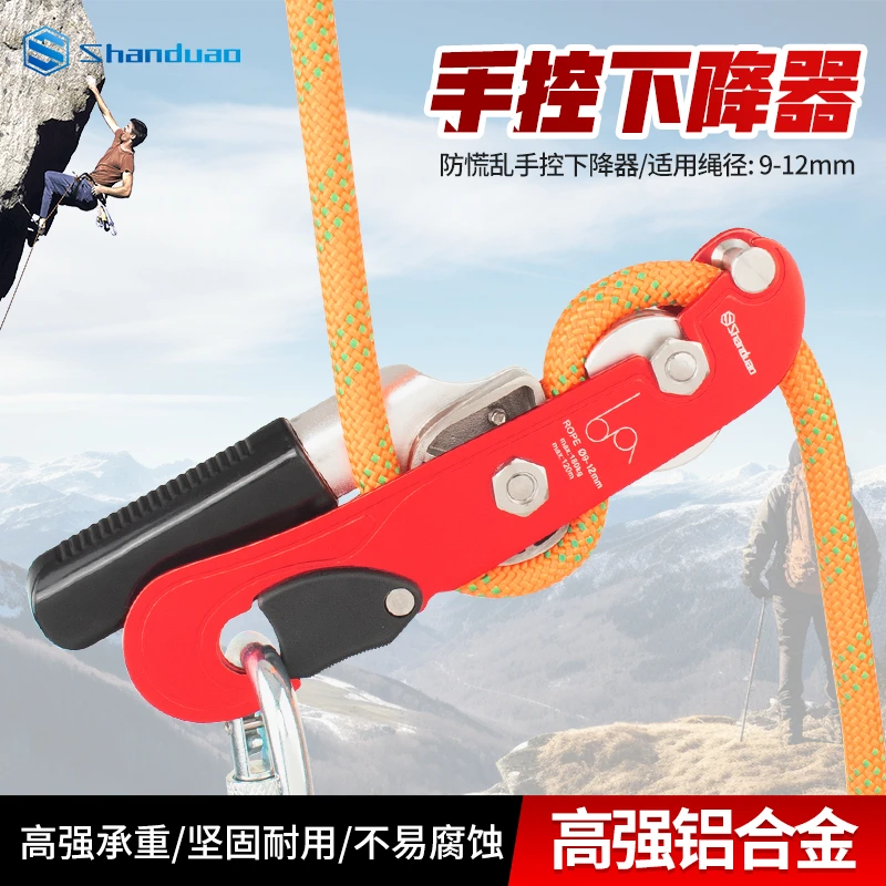 SHANDUAO手控下降器高空作业攀岩索降缓降救生装备缓降器保护器