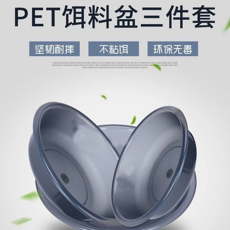 豆菇凉 饵料盆3件套，不粘饵，易清洗