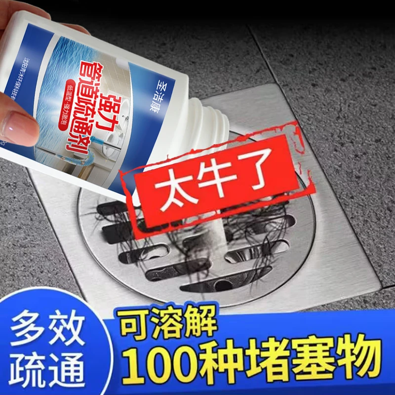 强力管道疏通清理厨房马桶下水道堵塞除臭抑菌专用神器头发溶解剂