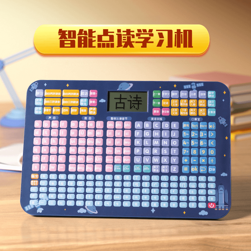儿童小学拼音口算宝学习神器幼小衔接声母拼读训练数学趣味点读