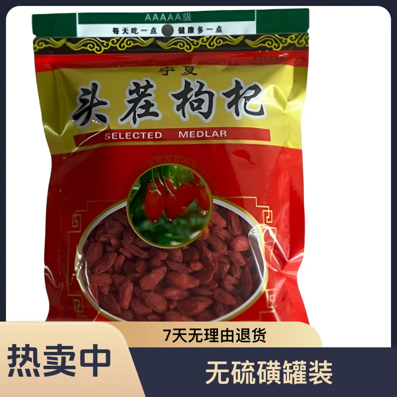 宁夏无硫红枸杞头茬免洗大果枸杞泡水煲汤