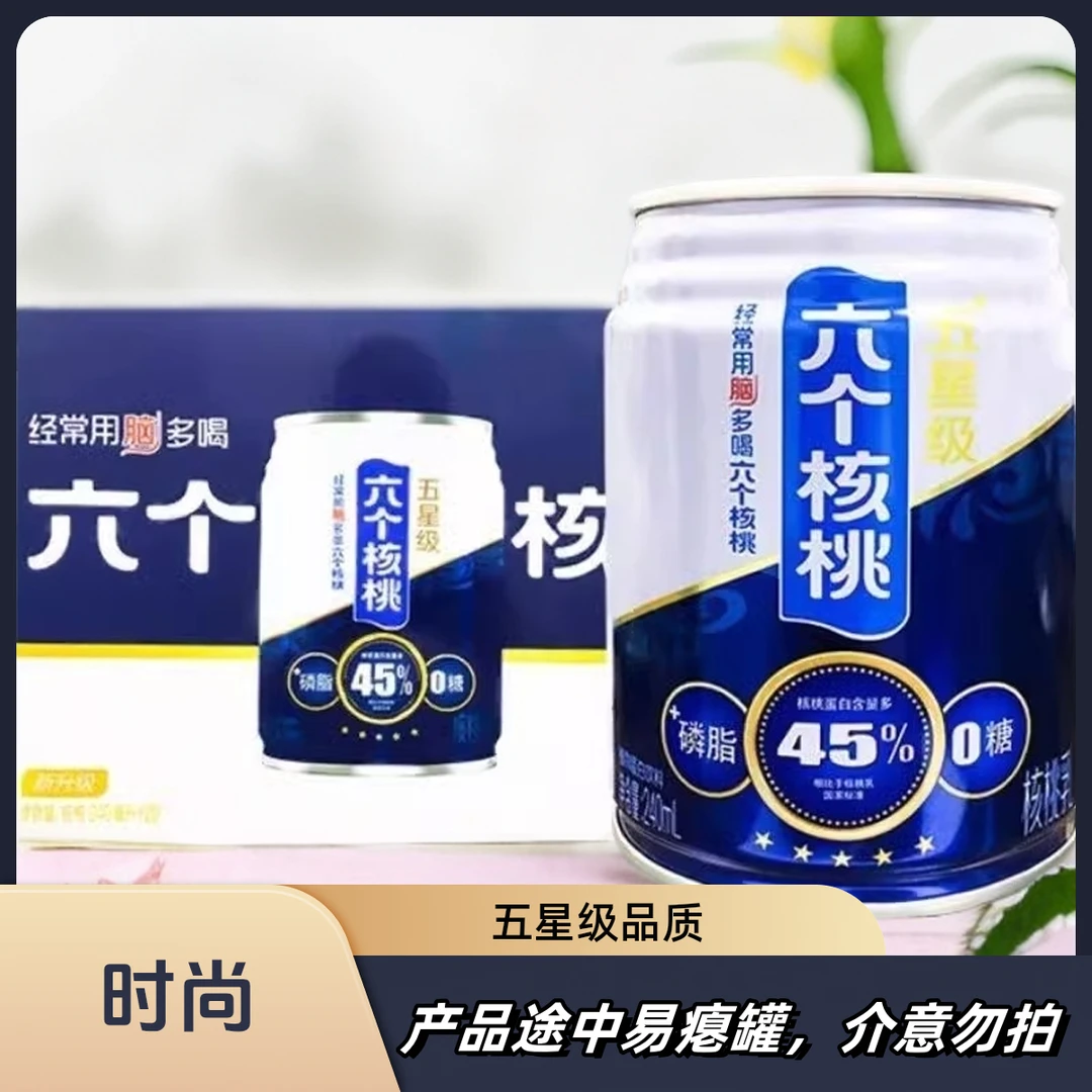 六个核桃养元五星级0糖整箱240ml*12罐早餐核桃乳植物蛋白饮料